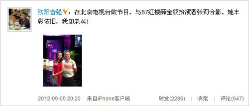 87版红楼薛宝钗资产上亿 欧阳奋强赞张莉依旧漂亮
