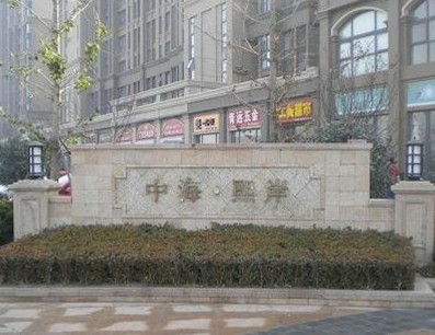 中海熙岸二期未验收难办证 被指违规交房