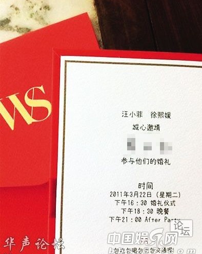 盘点明星婚礼请帖 胡静贴金丝郭晶晶潦草