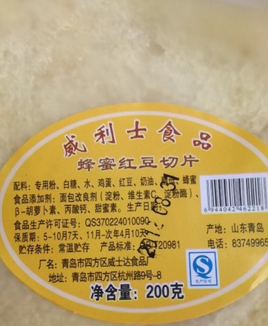 青岛威利士切片面包发霉长毛 女子吃后泻不停