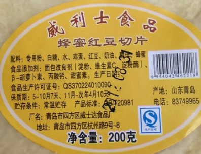 青岛威利士面包发霉长毛 消费者吃后泻不停