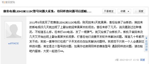 新买康佳电视屏幕现黑线 故障频出售后不规范