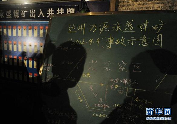 四川万源发生煤矿瓦斯事故 11人被困井下