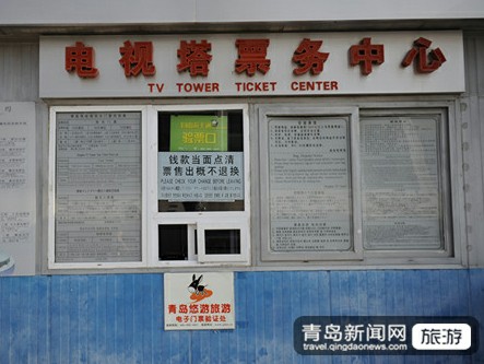 青岛电视塔门票分级别 网友喊贵的哥分提成