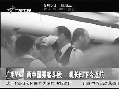 瑞航空中斗殴事件视频截图
