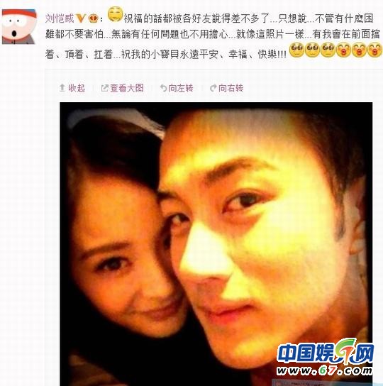 刘恺威微博截图