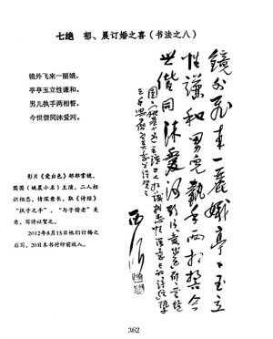 曹郁父亲写诗赠姚晨曹郁