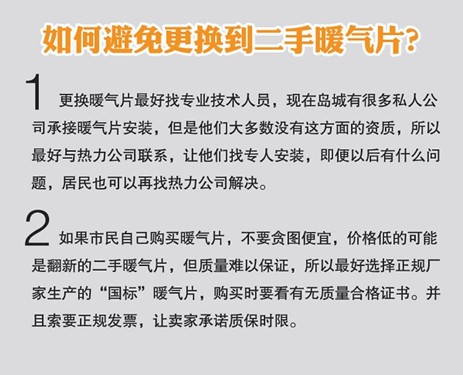 青岛暖气片市场调查:二手货翻新装嫩卖 大企业也买