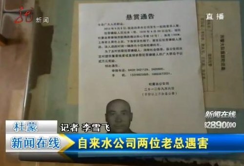 警方发布悬赏通告。  