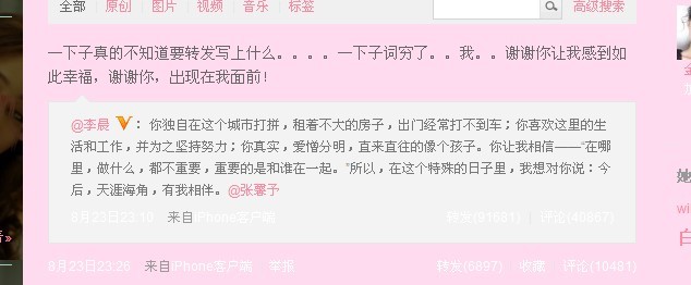 李晨张馨予分手 知情人:认识当晚就同居 曾计划结婚 李晨张馨予分手 知情人:认识当晚就同居 曾计划结婚