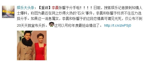 曝李晨张馨予分手 知情人：认识当晚就同居