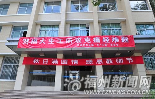 大学博士因小师妹痛经启发攻克痛经难题