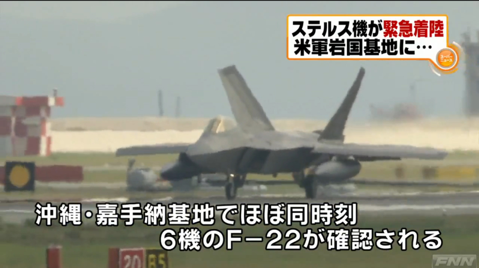 美向日增援2架F22战机应对局势 日媒辩称迫降