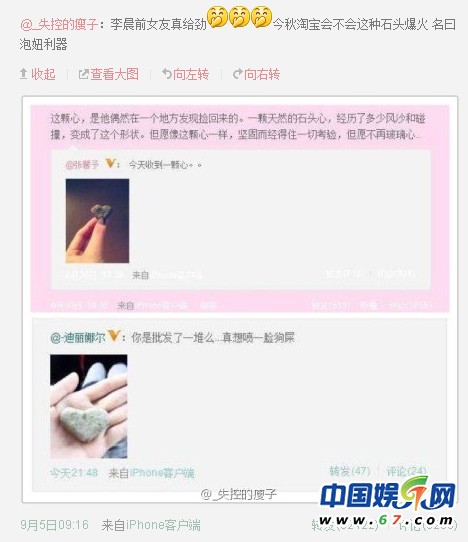 李晨张馨予分手 知情人:认识当晚就同居曾想结婚