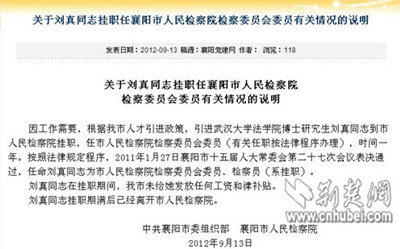 图为襄阳方面在其官网上发布的说明。