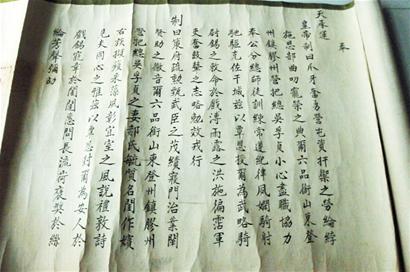 清代圣旨惊现即墨农家 书法一流材质高级 清代圣旨惊现即墨农家 书法一流材质高级