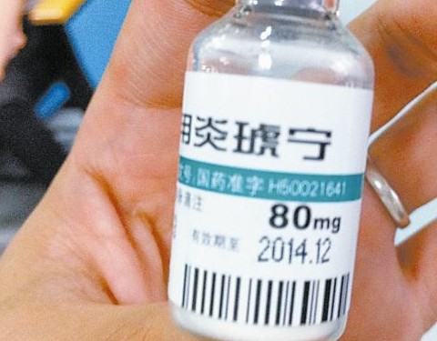 药友制药急召回炎琥宁 10余名婴幼儿用后休克