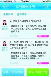 医生会计师网上收费解答难题 催生赚钱新招