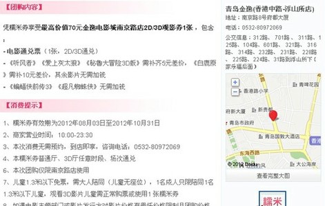 团购电影券有效期缩短一个半月 糯米团拒退款