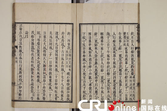 国图公布馆藏文献:钓鱼岛自古就属中国