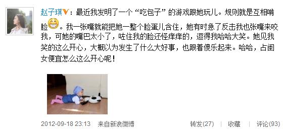 赵子琪再发爱女萌照