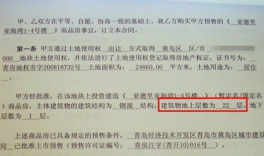 青岛亚德里亚海湾百万海景房缩水 全景阳台消失