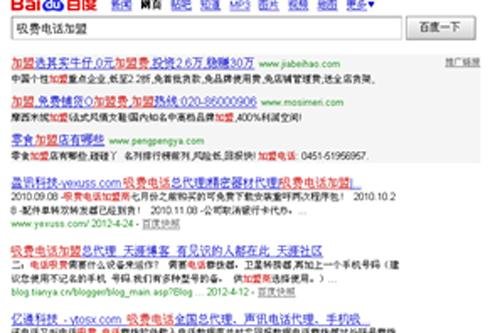 网上公开招收加盟商。网络截图