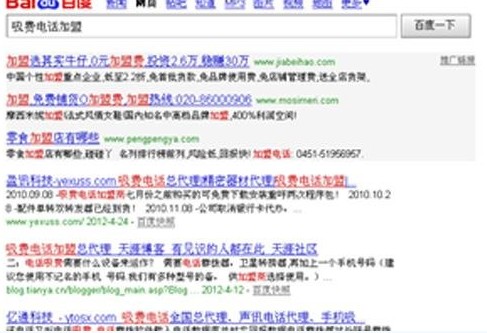 揭电话恶意吸费真相 利益分成运营商占一半