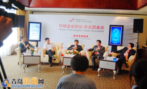 环球企业领袖青岛圆桌会分会场的圆桌会议