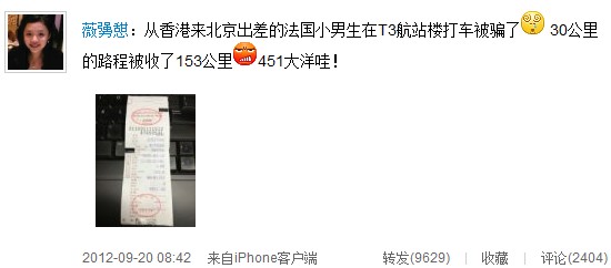 法国男子北京打车被骗 39分跑153公里收451元