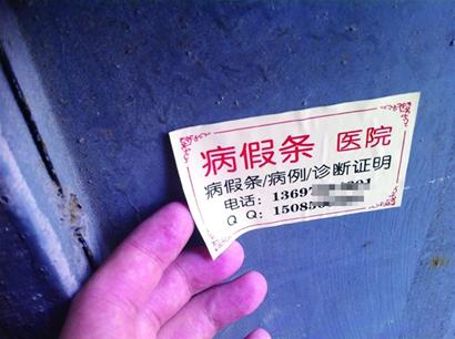 病历假条网上热卖 记者暗访查无此人