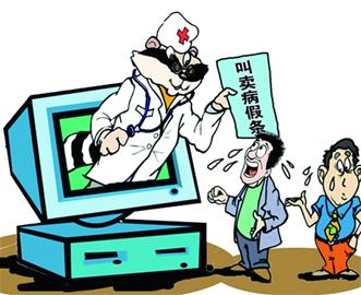 病历假条网上热卖 记者暗访查无此人
