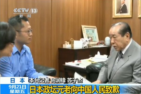 日本政坛元老向中国致歉 称新一代政客只考虑人气