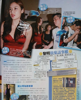 黎明付乐基儿亿元赡养费 揭曾经所送豪宅游艇