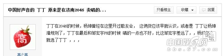 《好声音》丁丁传被杨坤“潜规则” 两人早就相识多年一同酒吧合唱