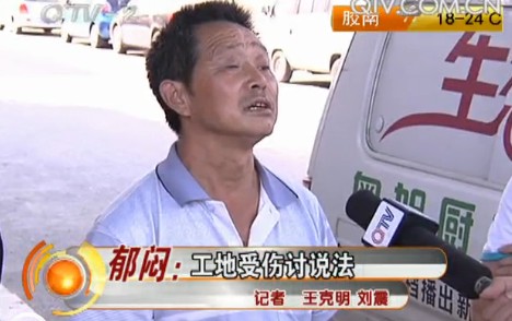 男子工地受伤痛失右眼 公司称不负责