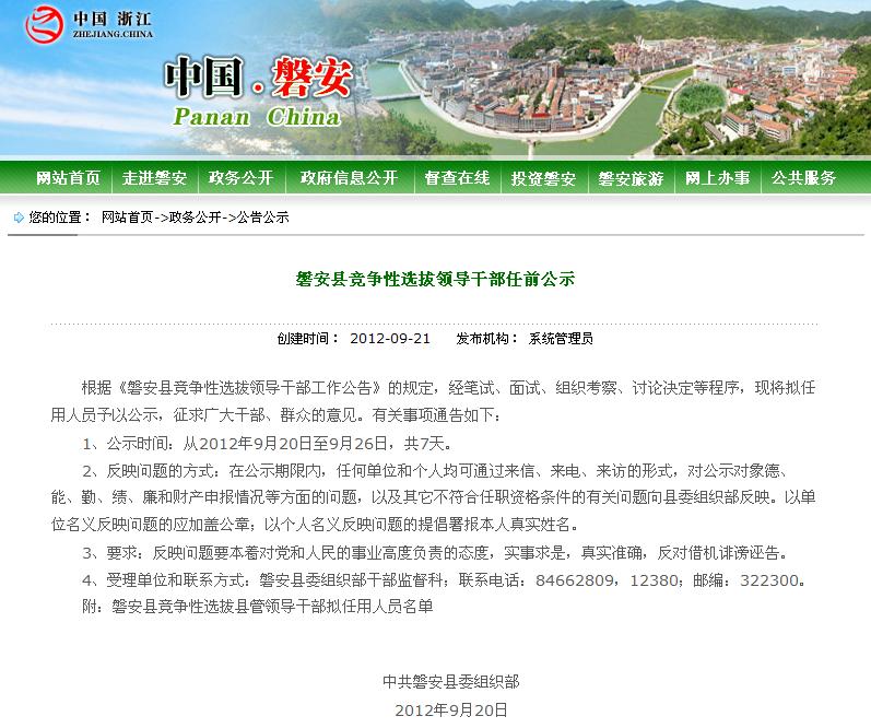 中国磐安网截屏