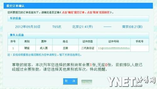 余票数量小于申请数的页面提示