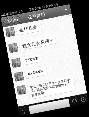 班级群里家长们有关这起事件的聊天记录