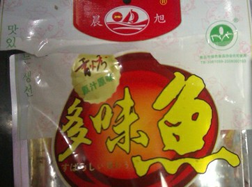 青岛晨旭烤鱼片吃出死苍蝇 游客谈鱼色变