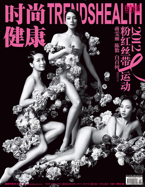 女星全裸代言照曝光 蒋雯丽陈数尺度超杨幂(组图)