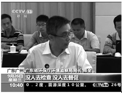 广东省环保厅环境监察局局长周全在督察组反馈会上怒斥：“明目张胆的！明明发现排污超标，没人去检查，没人去督促。”