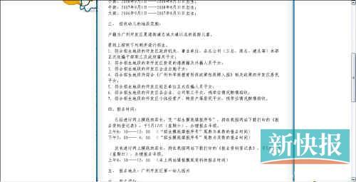 广州开发区第一幼儿园2012学年招生公告。