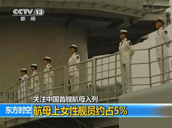 中国航母女舰员探访:选拔智力要求高于体能