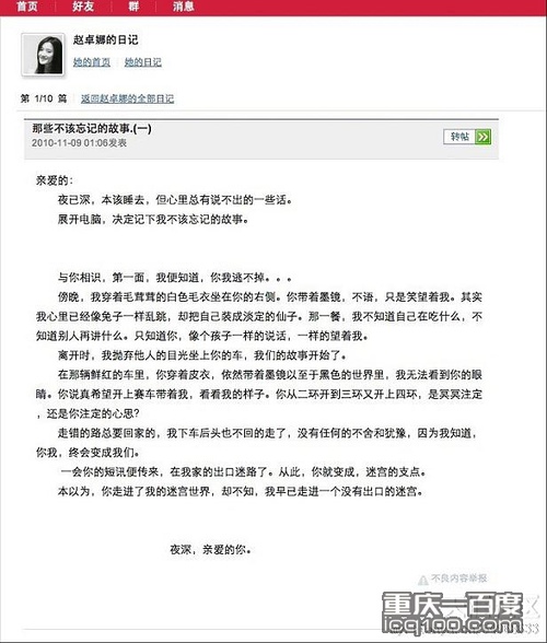 传韩寒和L女星开房疑是刘亦菲 揭娱乐圈明星婚外恋