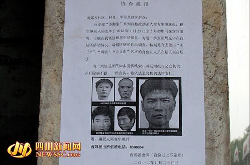 警方的协查通报 警方的协查通报