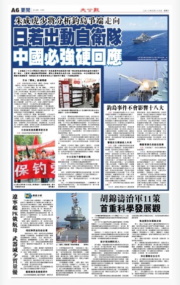 少将称中日目前不会有大战 钓岛不影响十八大