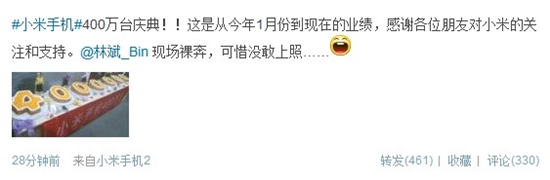 小米手机年销量突破400万台 总裁裸奔有图有真相