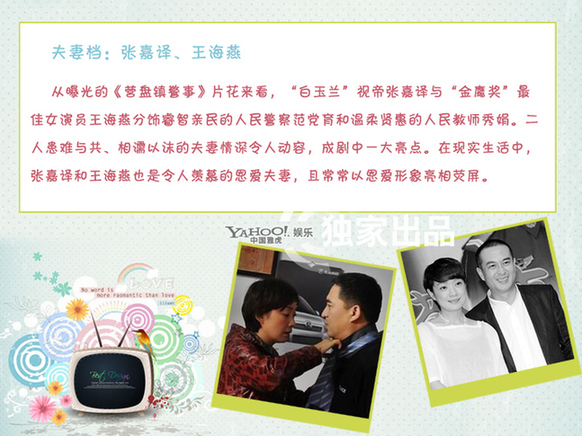 荧屏夫妻档盘点:张嘉译王海燕老夫老妻最恩爱