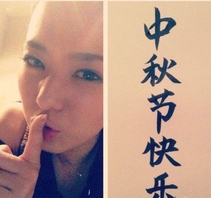 苍井空秀书法祝中国网友中秋快乐